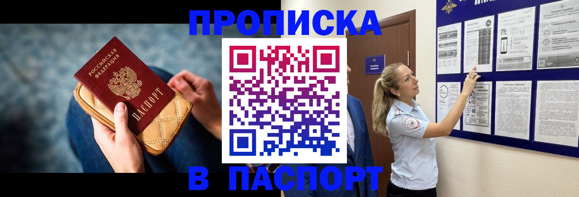 прописка гарантия в Эртили