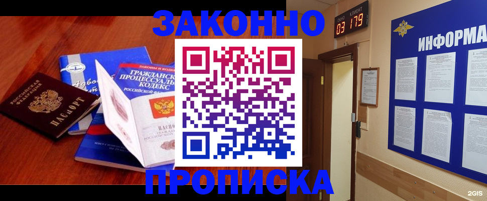 прописка законно в Эртили