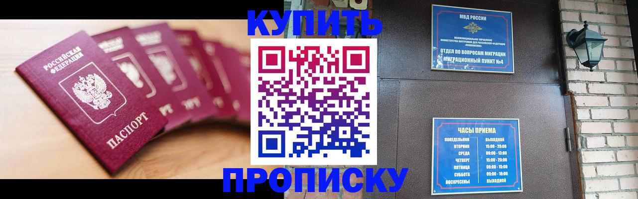 прописка для работы в Эртили